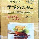 チリトマ ラーメン THANK - 限定メニュー「チリトマラーメンバーガー」