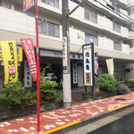 焼肉工房 但馬屋 - 