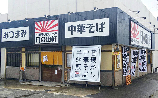 中華そばおつまみ日の出軒 静町店 - 郡山（居酒屋）の写真