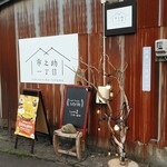 レストラン MarPe - 道路側の案内板