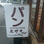 Bakkenhausu Misaki - 店頭 看板