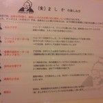 （食）ましか - お店のルール