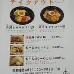 らぁめん もののこころ - テイクアウトメニュー