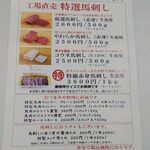 らぁめん もののこころ - テイクアウトメニュー(親会社の馬肉)