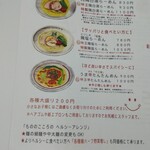 らぁめん もののこころ - メニュー