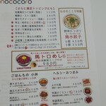 らぁめん もののこころ - メニュー