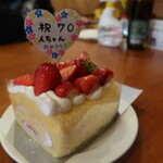 オカモト・シェ・ダムール - いちごケーキ