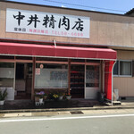 中井精肉店 - 外観
店舗左手側面に駐車場