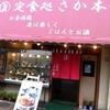 さか本 駅前店