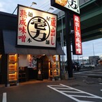 麺屋 壱力本舗 - 