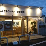 自家製麺 フラワー - 店舗外観