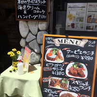 洋食 ヨコオ - メニュー看板