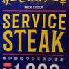 肉が旨いカフェ NICK STOCK - 