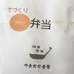 海鮮鉄板　やまおか食堂 - 日替わり弁当  600円