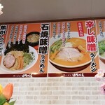 味噌ラーメン はちべえ - 店内