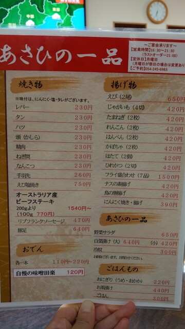 メニュー写真 あさひ 新静岡 おでん 食べログ メニュー写真 あさひ 新静岡 おでん 食べログ