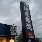 Hama zushi - 