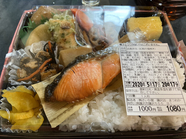お惣菜のまつおか さいか屋藤沢店 藤沢 デリカテッセン 食べログ