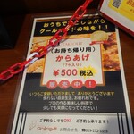 グールマンド - 唐揚げ　7個_200g_500円