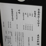 割烹・蕎麦 波と風 - 店外のメニュー