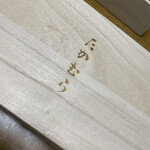 日本料理 たかむら - 