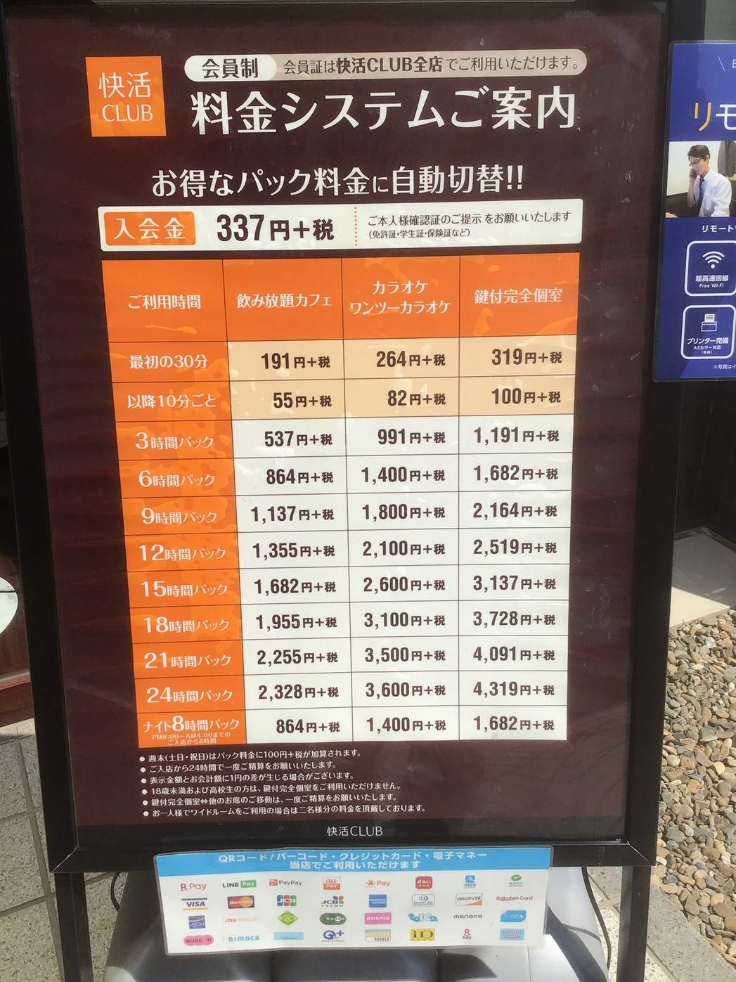メニュー写真 快活club 松戸馬橋店 馬橋 その他 食べログ