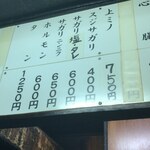 馬力屋 - メニュー