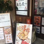 萬惣屋 - 