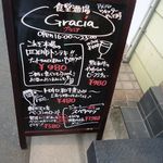 グラシア - (5/20)