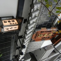五代目 野田岩 麻布飯倉本店 - 