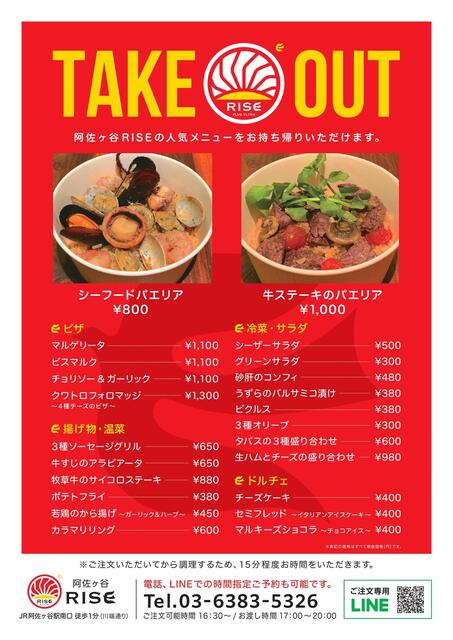 Rise ライズ 阿佐ケ谷 バル バール 食べログ Rise ライズ 阿佐ケ谷 バル バール 食べログ