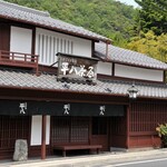 山ばな平八茶屋 - 
