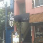 お好み焼き まりや - 加藤ビル２階です