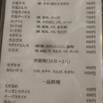 お好み焼き まりや - メニュー１