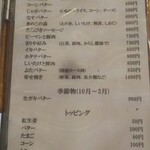 お好み焼き まりや - メニュー２