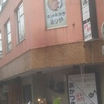 お好み焼き まりや - お店は角に。