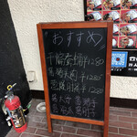 Kouraiya - 外黒板