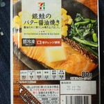 セブンイレブン - 銀鮭のバター醤油焼き 300円(税込:以下同)