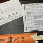 和創旬 康べえ - 領収書が入ってます