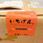 佐賀ラーメン いちげん。 - 