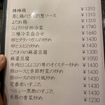 四川 China 八兵衛 - 時短営業中のディナーメニュー