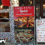 Turkish Restaurant Istanbul GINZA - 外観