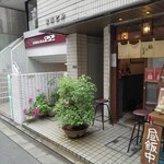 串打ちジビエと鰻串 新宿寅箱 - 