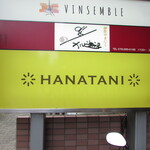 Risutorante Hanatani - お店があるビルの案内板