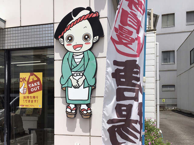 小僧寿し 三本松店 三本松 寿司 食べログ 小僧寿し 三本松店 三本松 寿司 食べログ