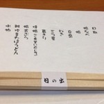 日の出 - 本日の内容です。