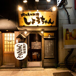 Aizubasashi Hakata Motsunabe Shouchan - 