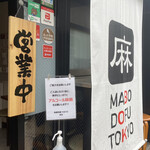 Mabo Dou Fu Toukyou - 