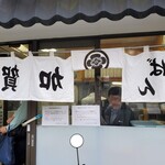 加賀 - 5／１８より営業開始