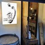 アヒルストア - 居心地抜群のワインバー